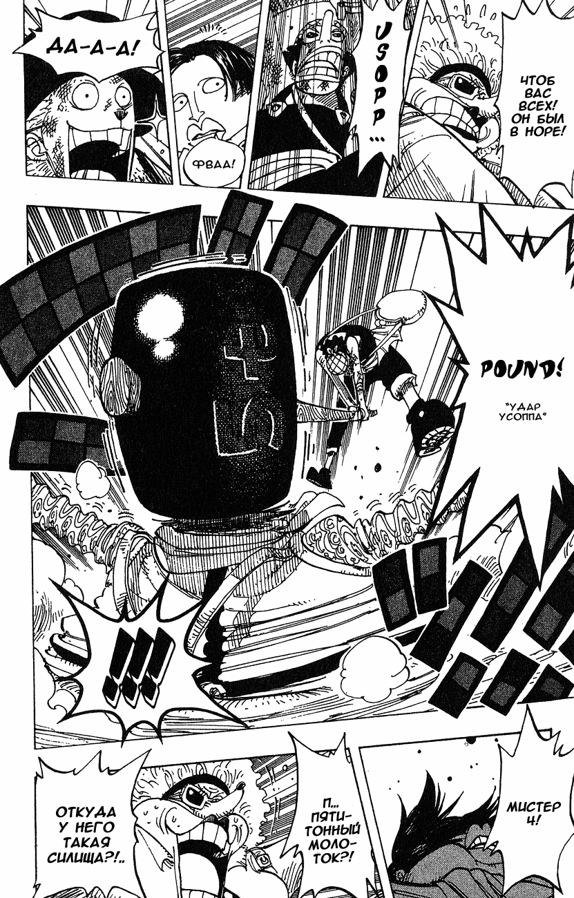 Страница 18 главы 184 манги Ван Пис / One Piece