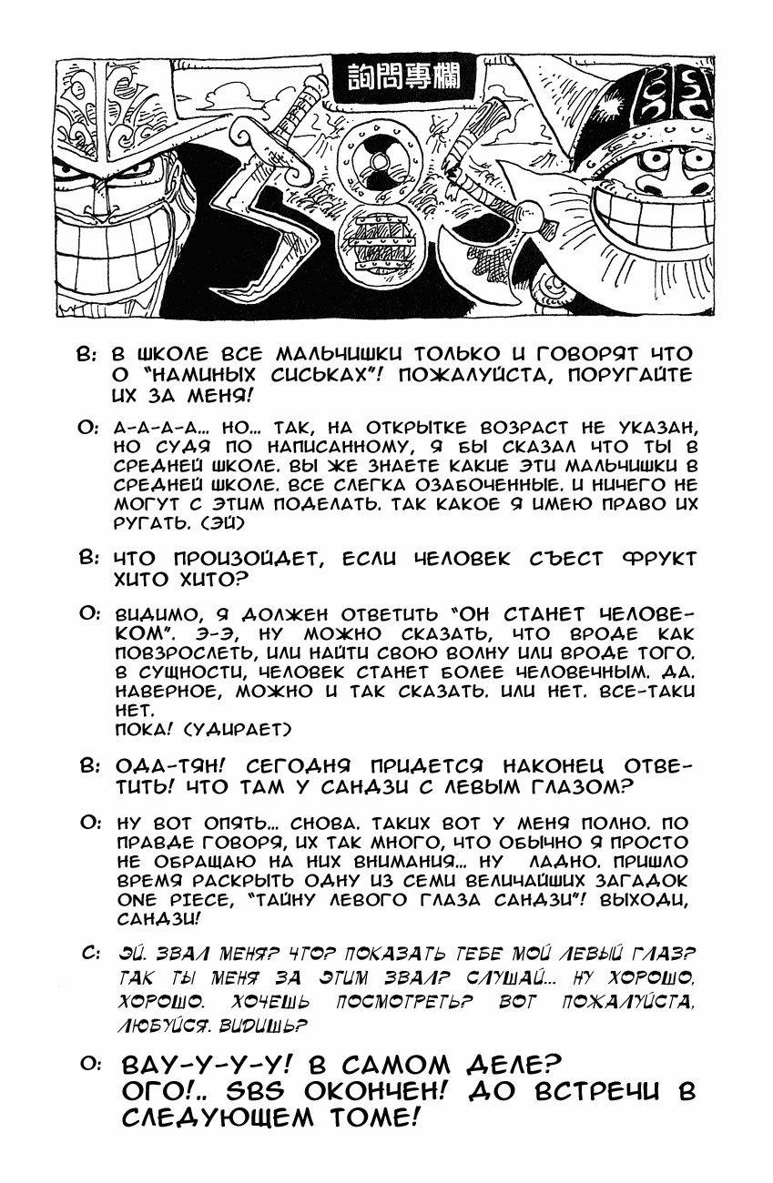 Страница 20 главы 184 манги Ван Пис / One Piece