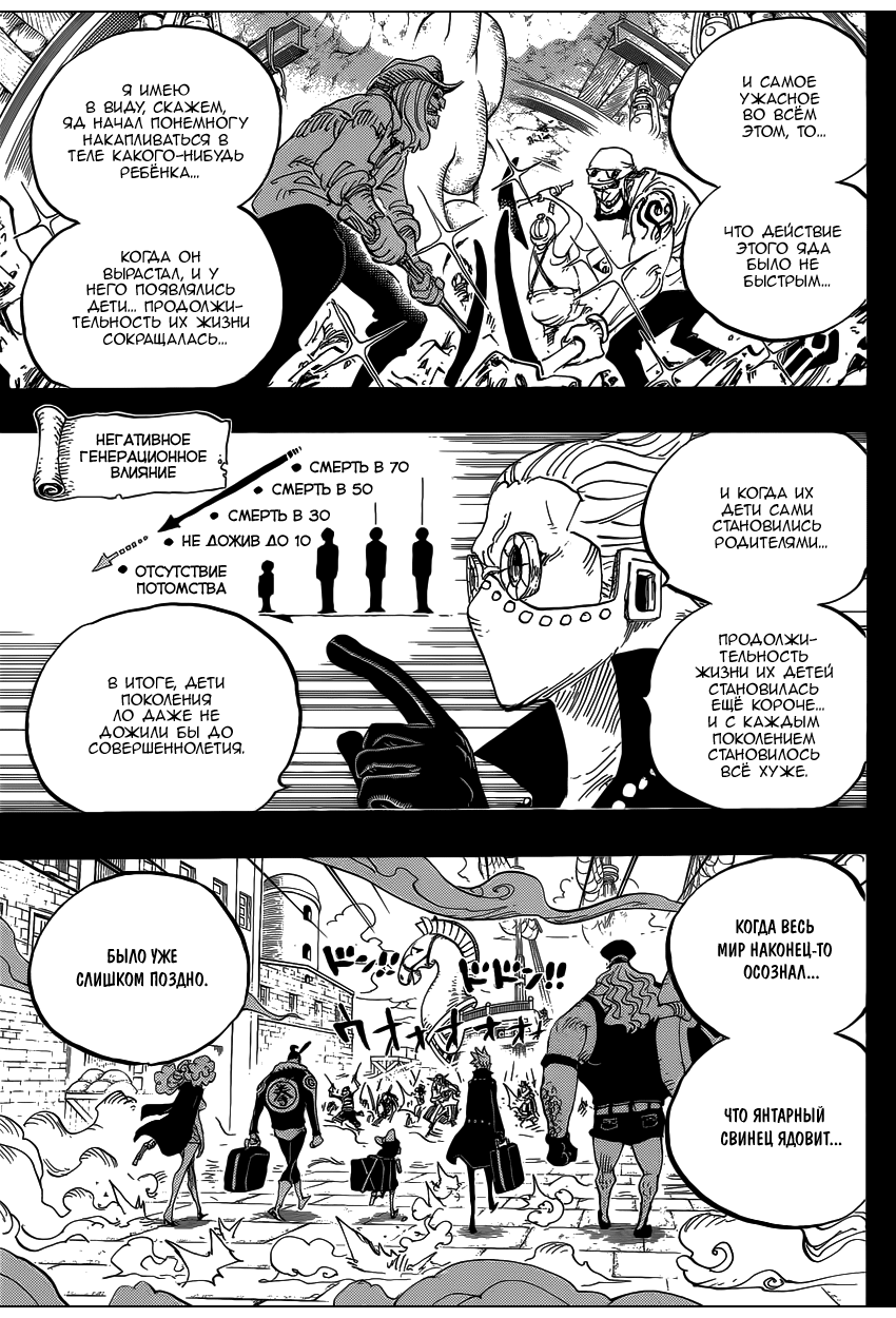 Страница 9 главы 762 манги Ван Пис / One Piece