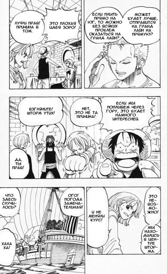 Страница 5 главы 101 манги Ван Пис / One Piece