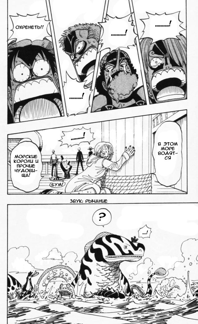Страница 9 главы 101 манги Ван Пис / One Piece