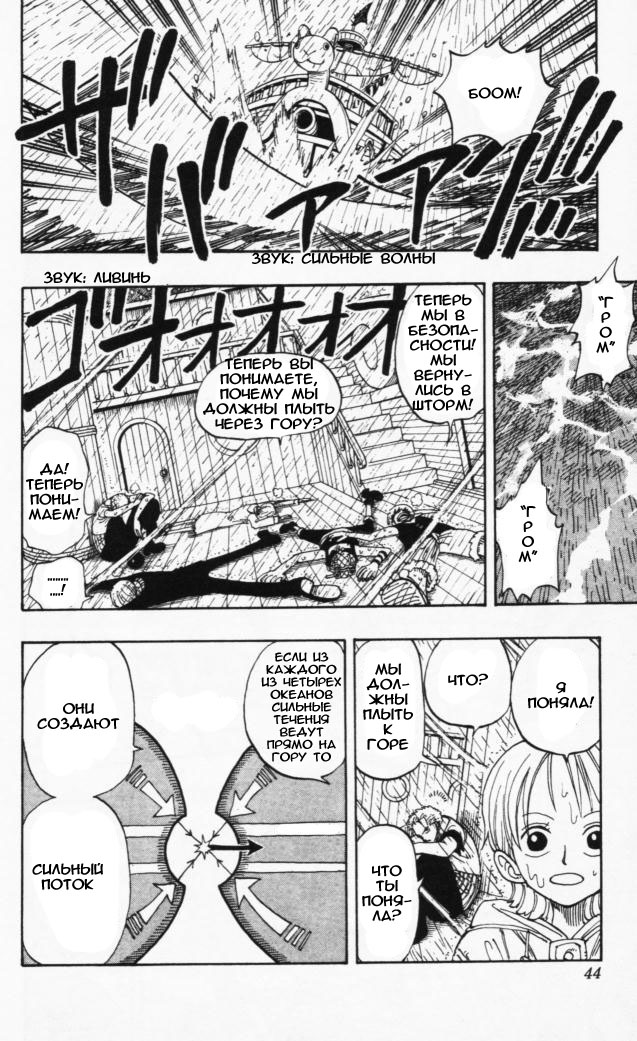 Страница 11 главы 101 манги Ван Пис / One Piece