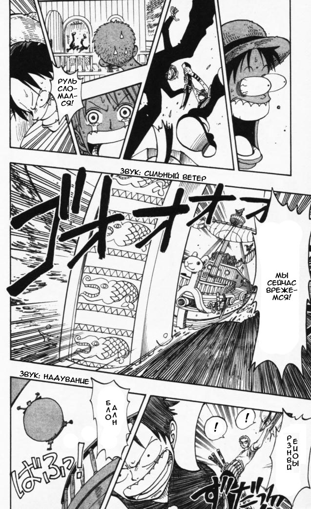 Страница 15 главы 101 манги Ван Пис / One Piece