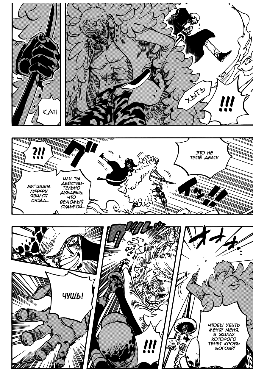 Страница 5 главы 768 манги Ван Пис / One Piece