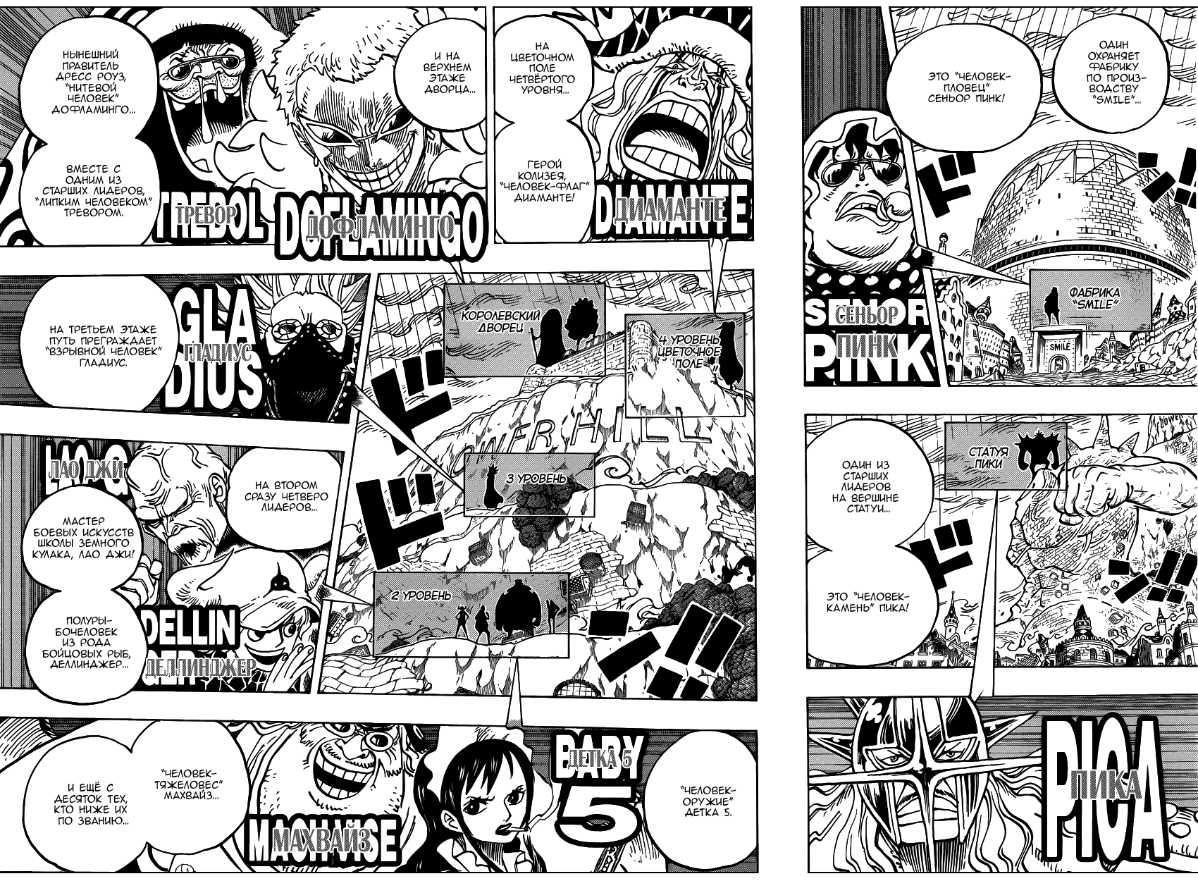 Страница 8 главы 768 манги Ван Пис / One Piece