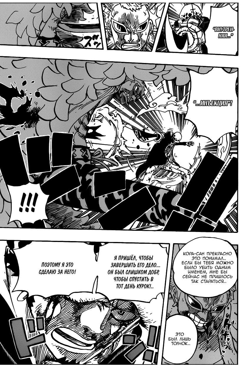 Страница 13 главы 768 манги Ван Пис / One Piece
