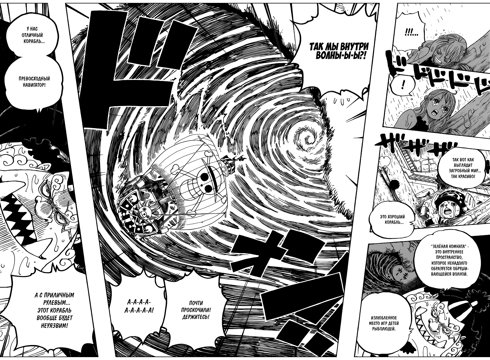 Страница 7 главы 881 манги Ван Пис / One Piece