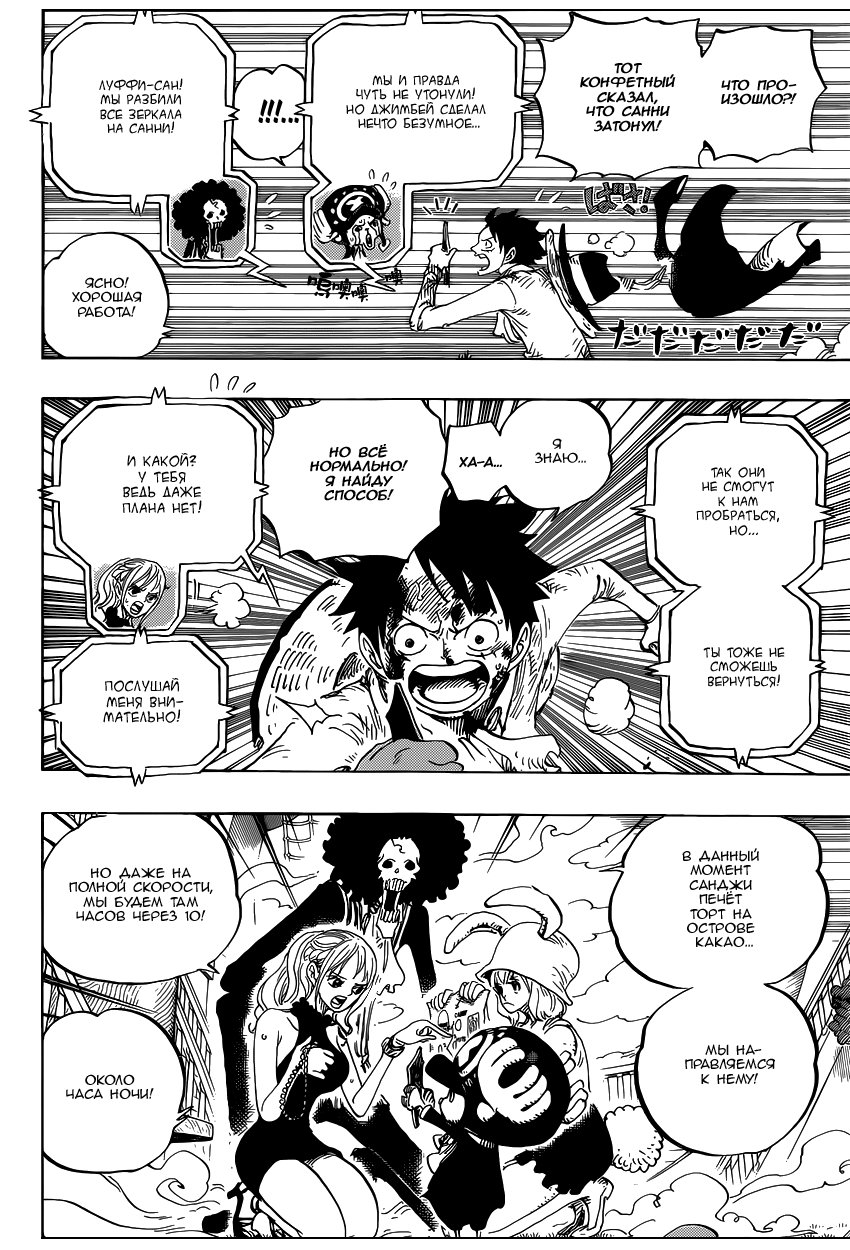 Страница 12 главы 881 манги Ван Пис / One Piece