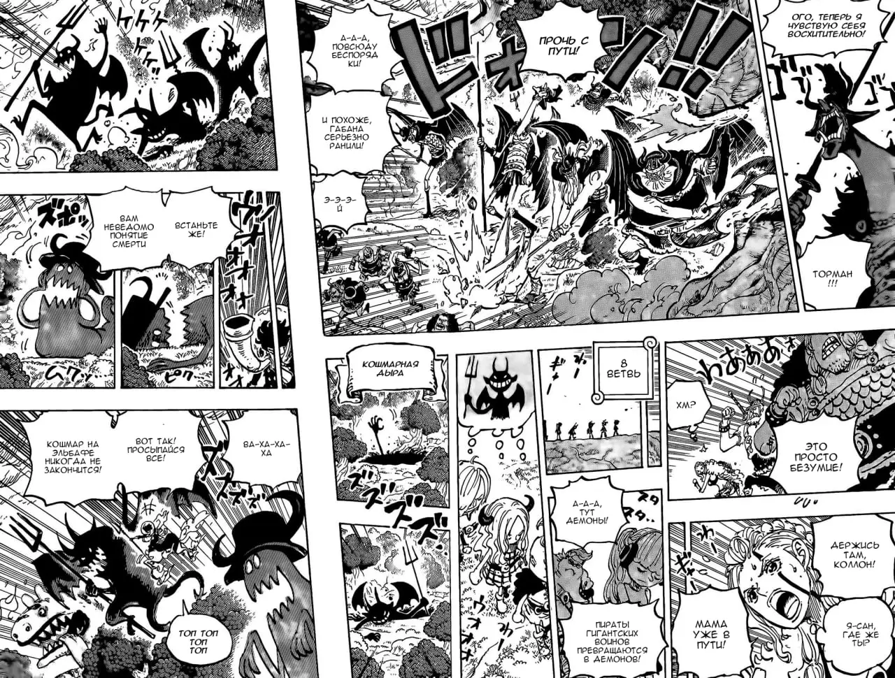 Страница 4 главы 1151 манги Ван Пис / One Piece