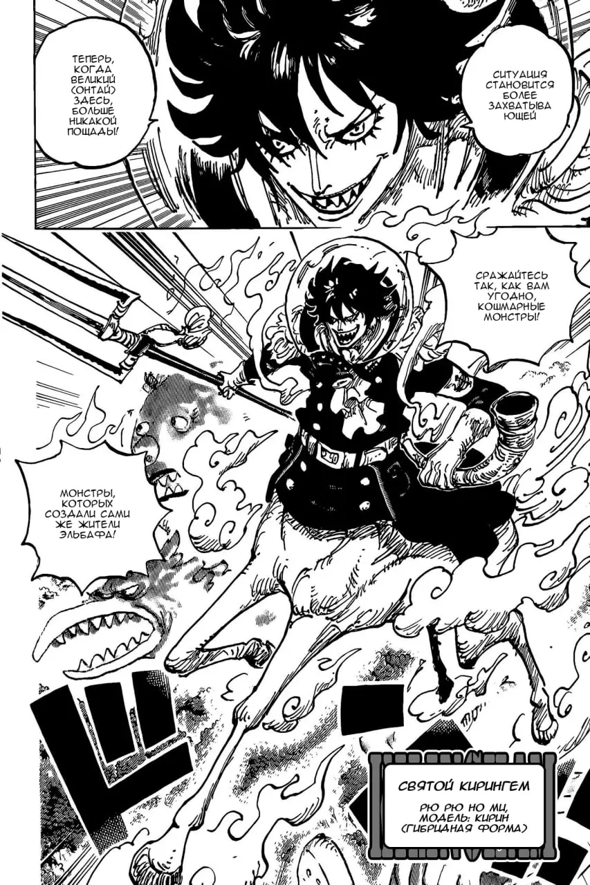 Страница 5 главы 1151 манги Ван Пис / One Piece