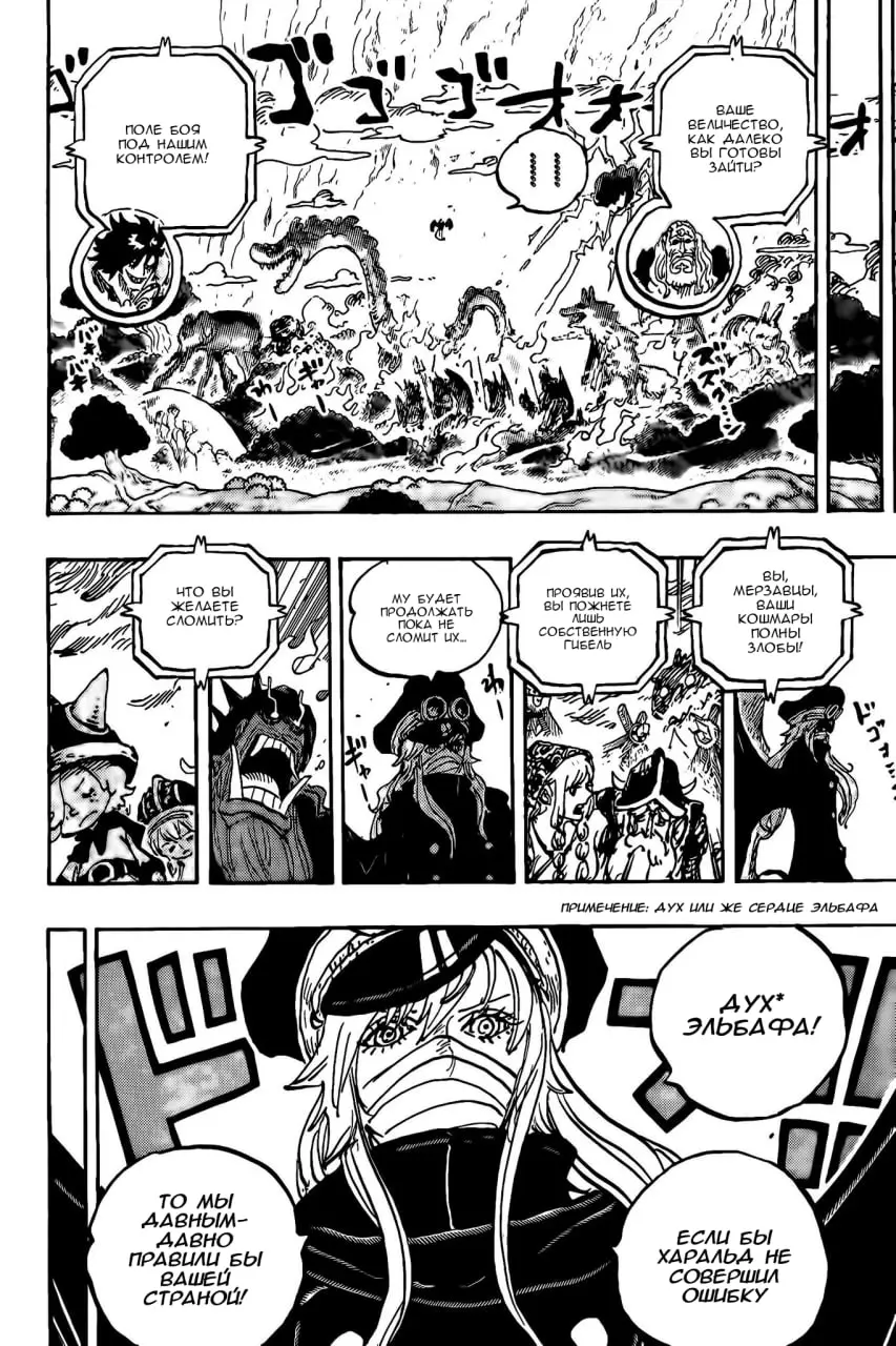 Страница 7 главы 1151 манги Ван Пис / One Piece