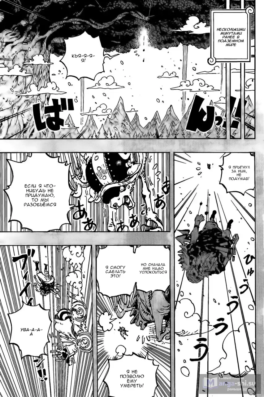 Страница 8 главы 1151 манги Ван Пис / One Piece