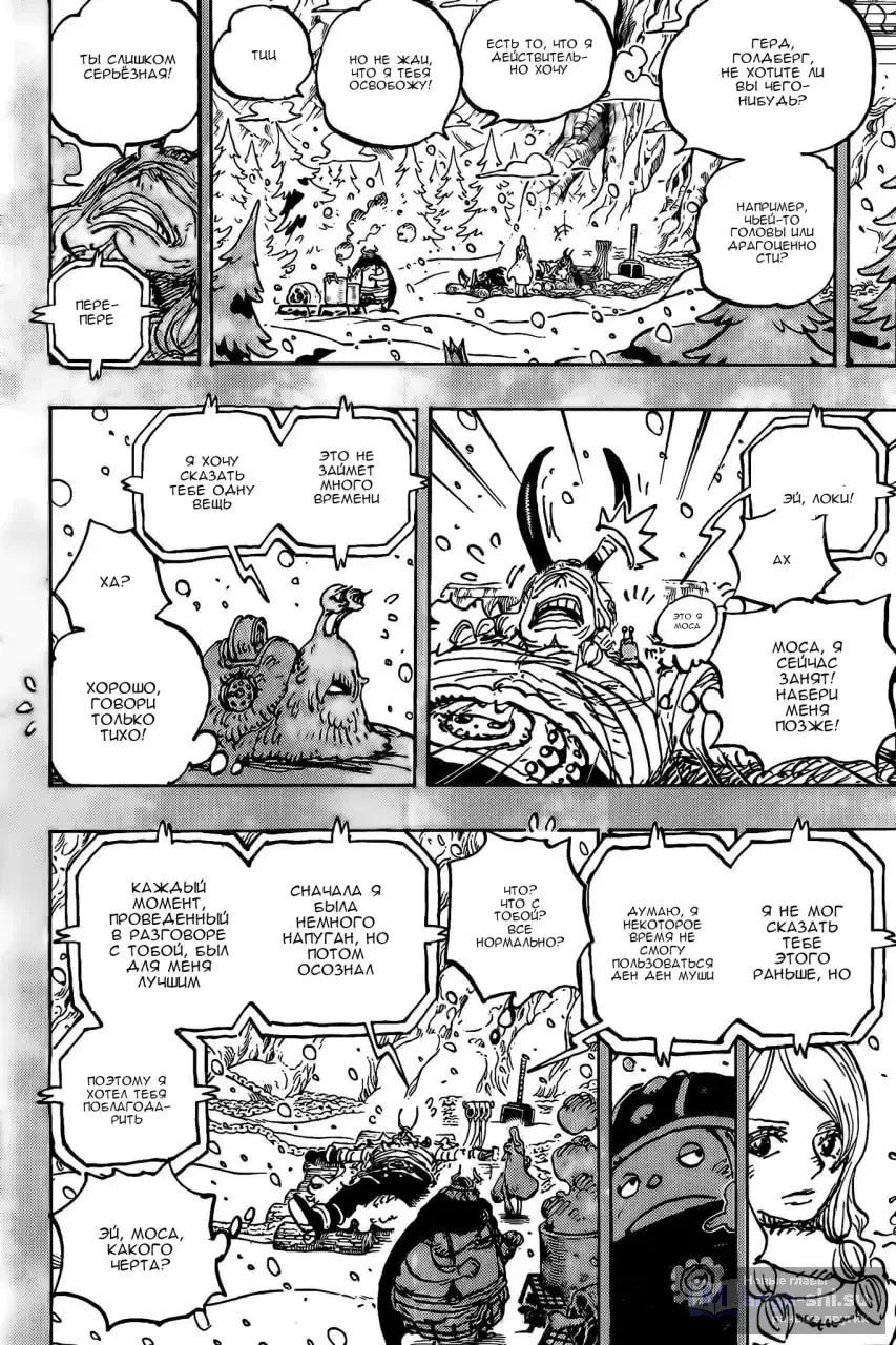 Страница 10 главы 1151 манги Ван Пис / One Piece