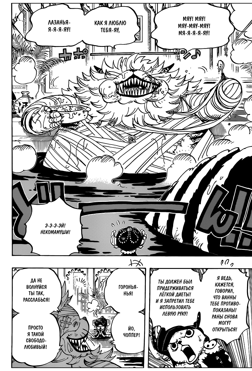 Страница 14 главы 814 манги Ван Пис / One Piece