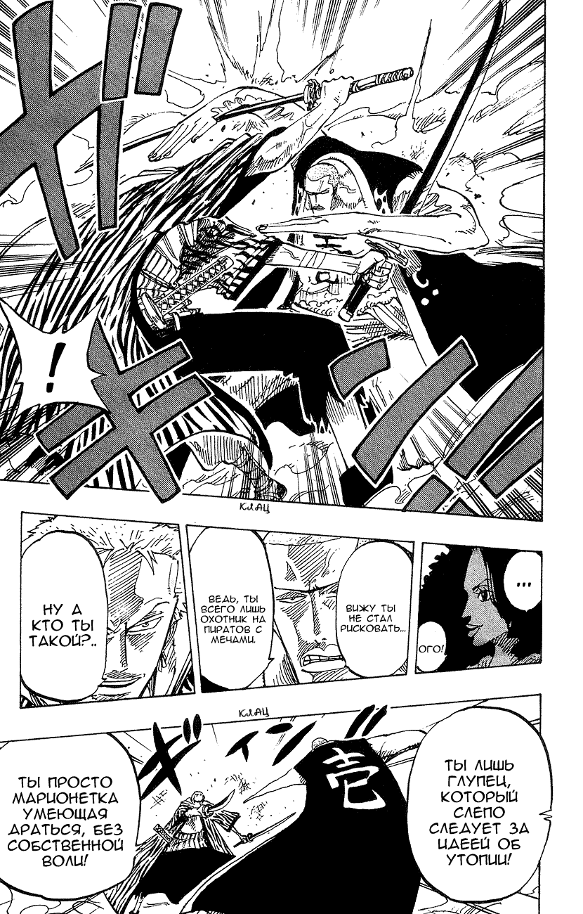 Страница 9 главы 190 манги Ван Пис / One Piece