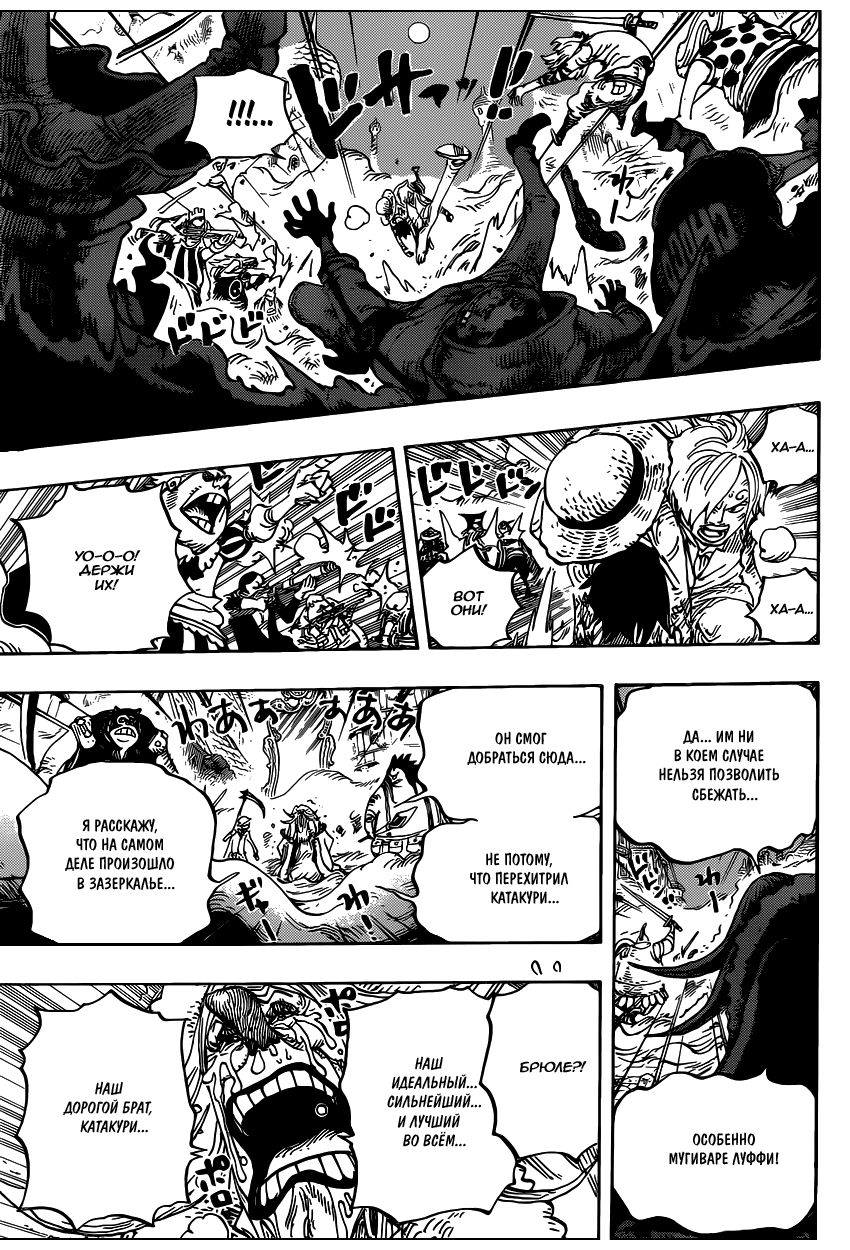 Страница 7 главы 898 манги Ван Пис / One Piece