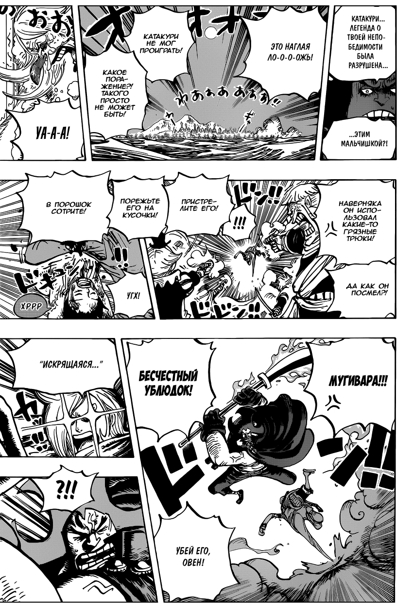 Страница 9 главы 898 манги Ван Пис / One Piece