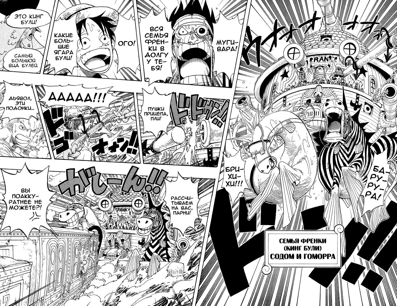 Страница 5 главы 366 манги Ван Пис / One Piece