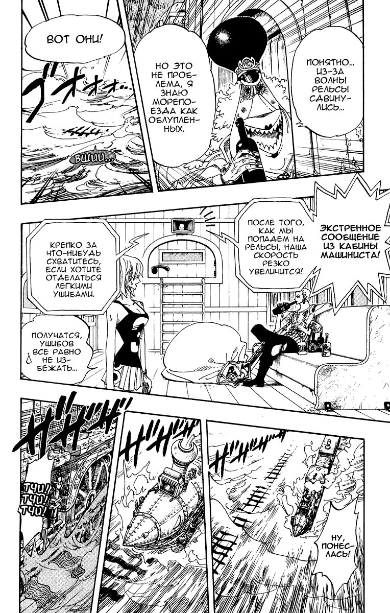 Страница 6 главы 366 манги Ван Пис / One Piece