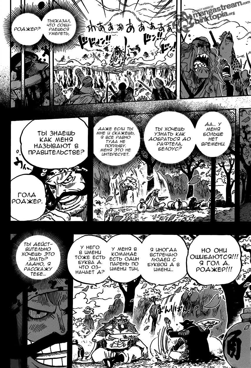 Страница 10 главы 576 манги Ван Пис / One Piece