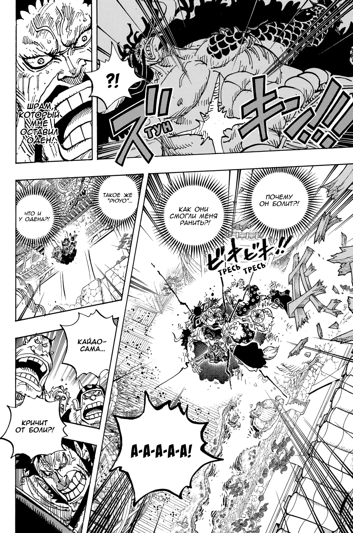 Страница 6 главы 987 манги Ван Пис / One Piece