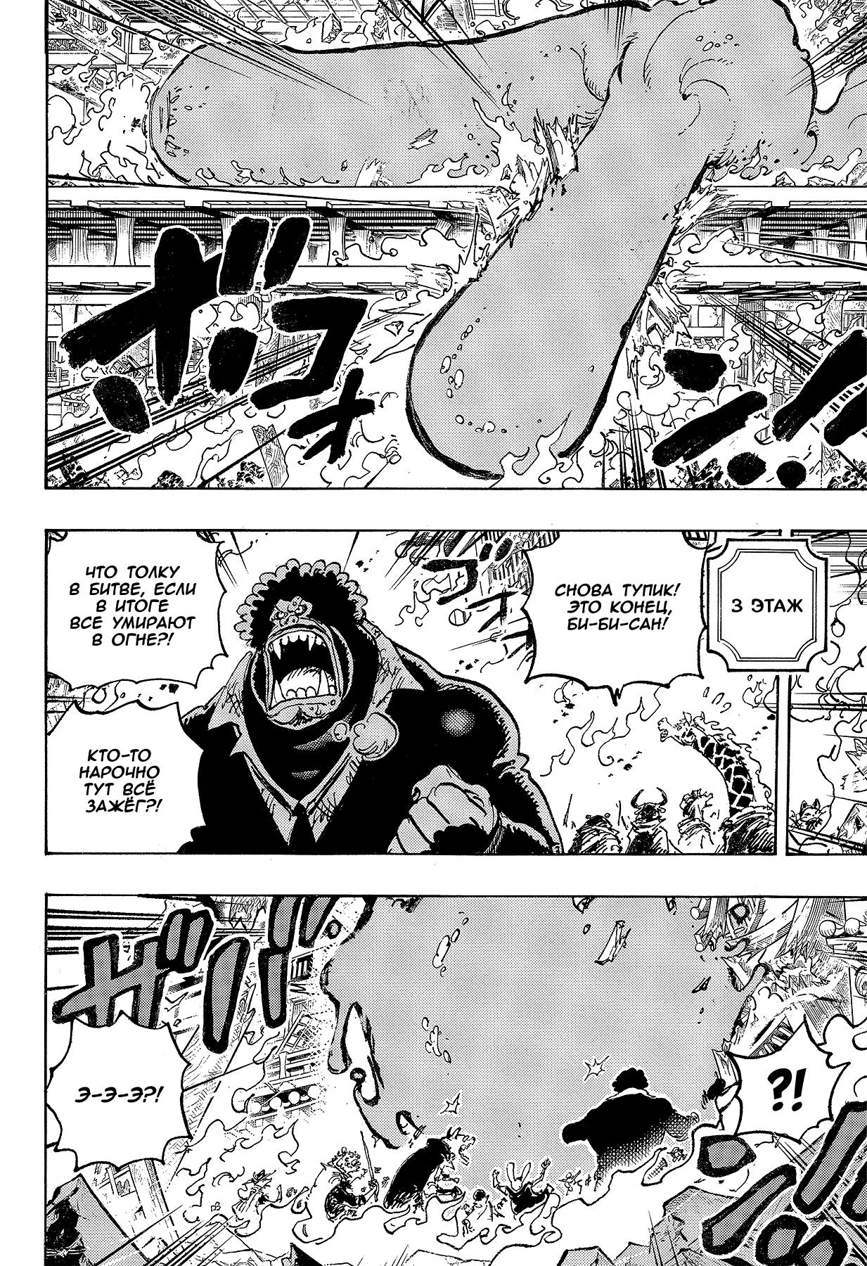 Страница 12 главы 1046 манги Ван Пис / One Piece