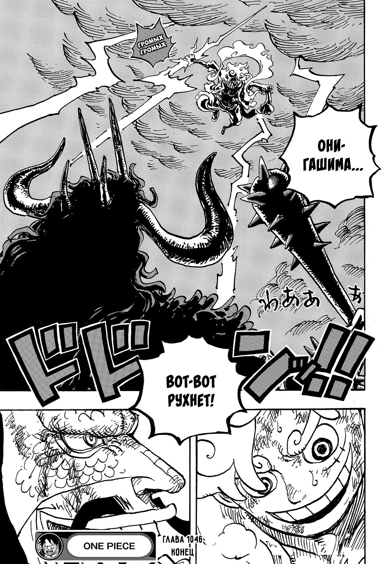 Страница 15 главы 1046 манги Ван Пис / One Piece