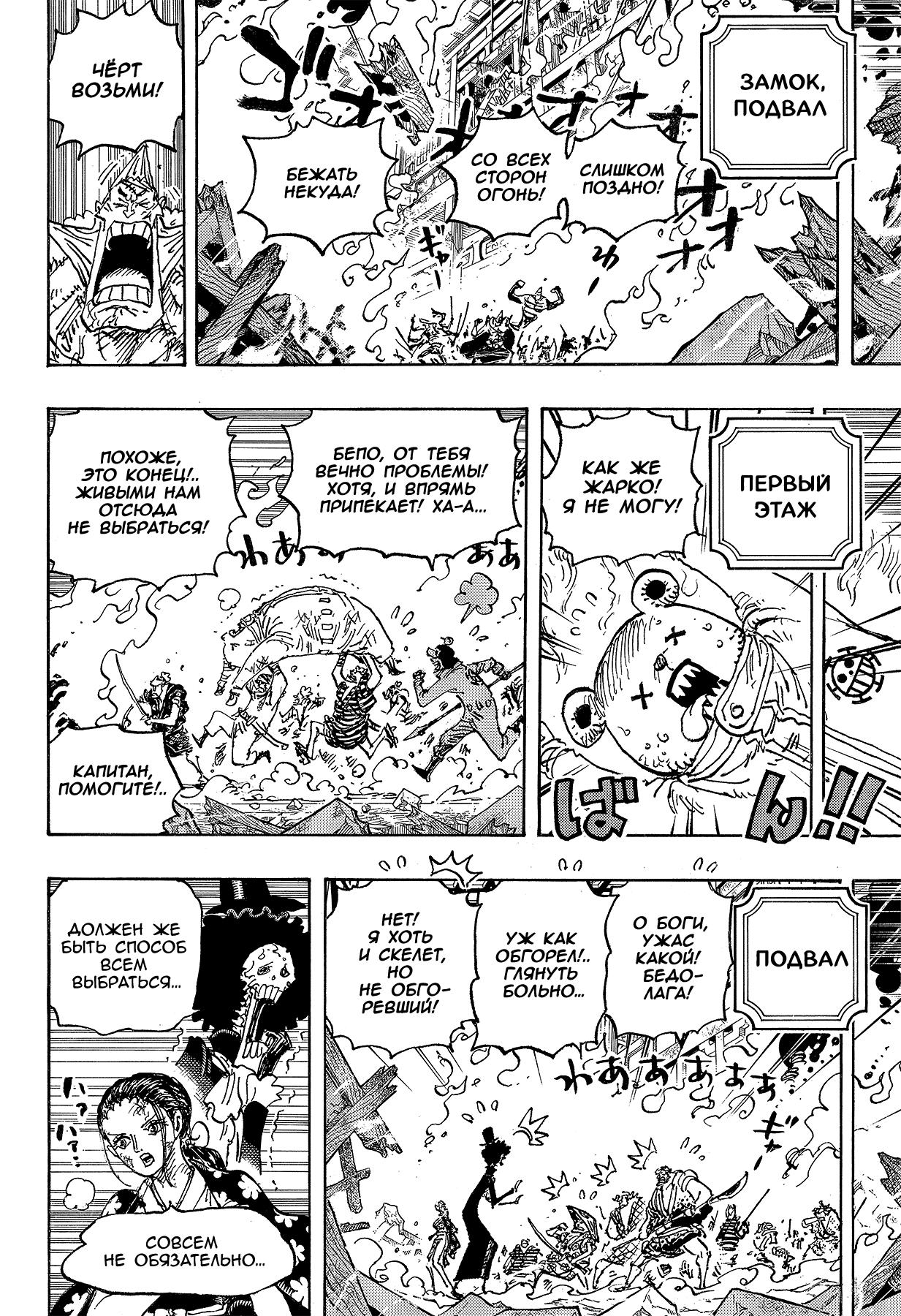 Страница 7 главы 1046 манги Ван Пис / One Piece