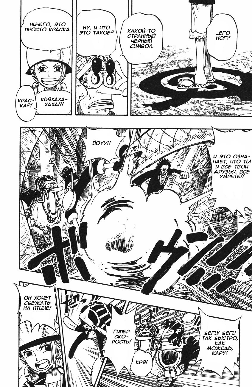 Страница 4 главы 124 манги Ван Пис / One Piece