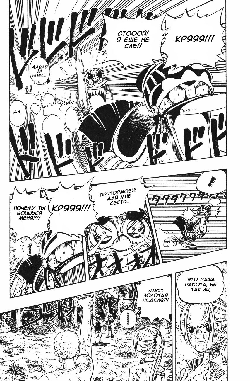 Страница 5 главы 124 манги Ван Пис / One Piece