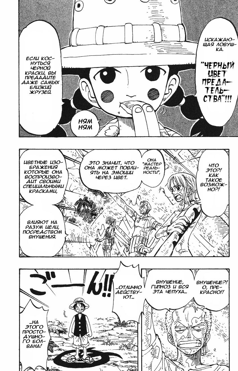 Страница 6 главы 124 манги Ван Пис / One Piece