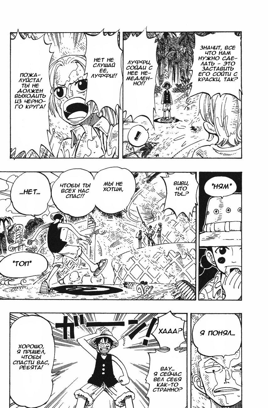 Страница 7 главы 124 манги Ван Пис / One Piece