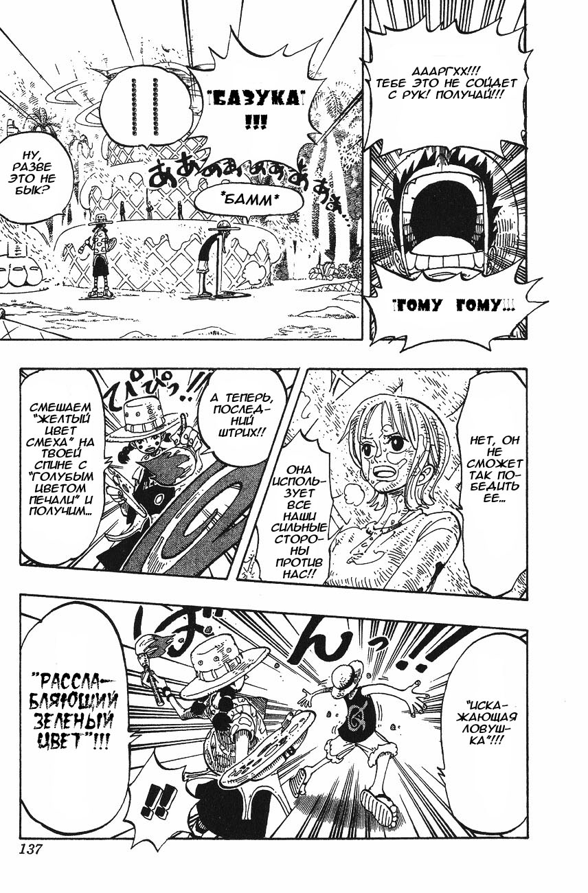 Страница 11 главы 124 манги Ван Пис / One Piece