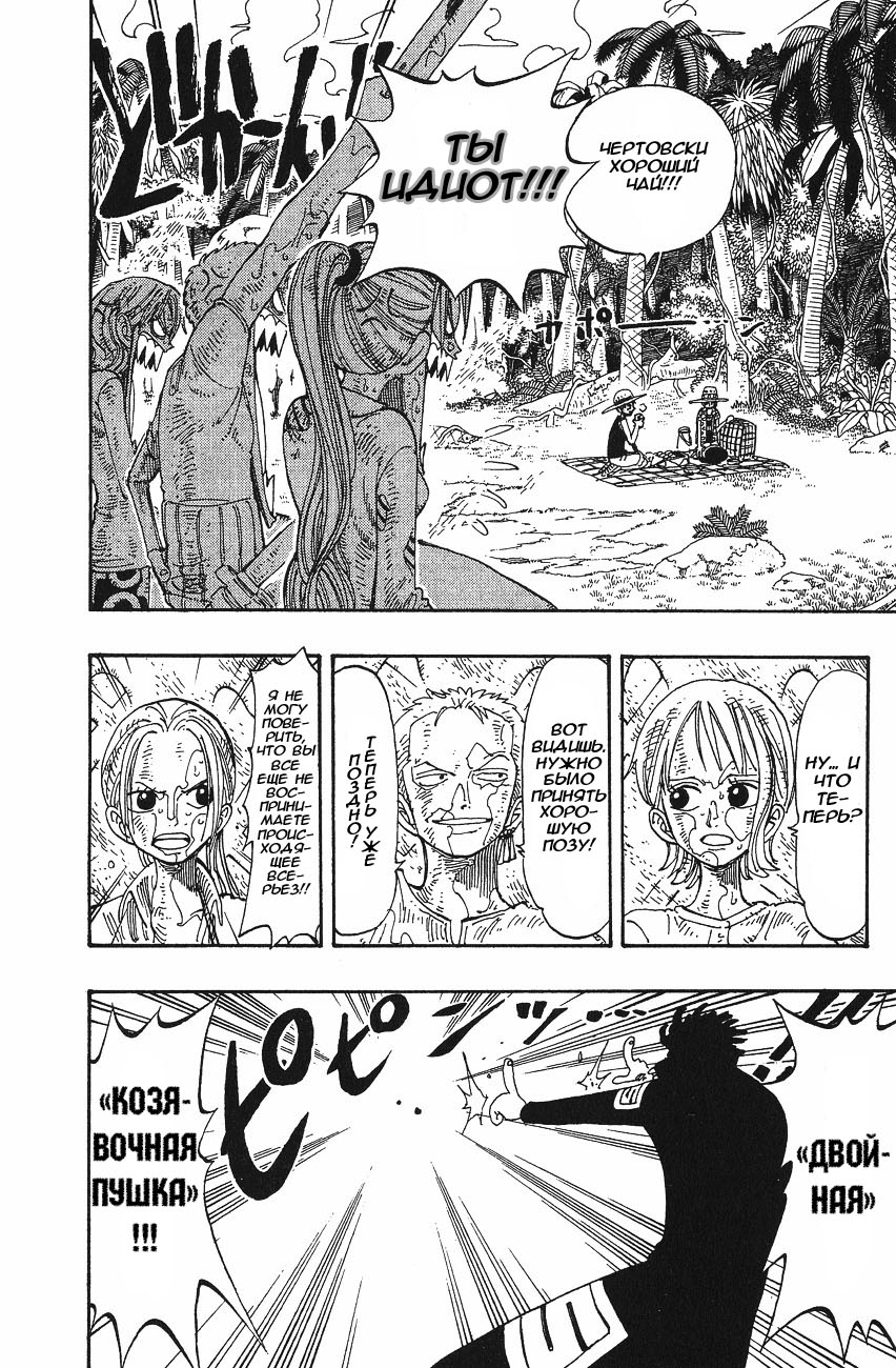 Страница 12 главы 124 манги Ван Пис / One Piece