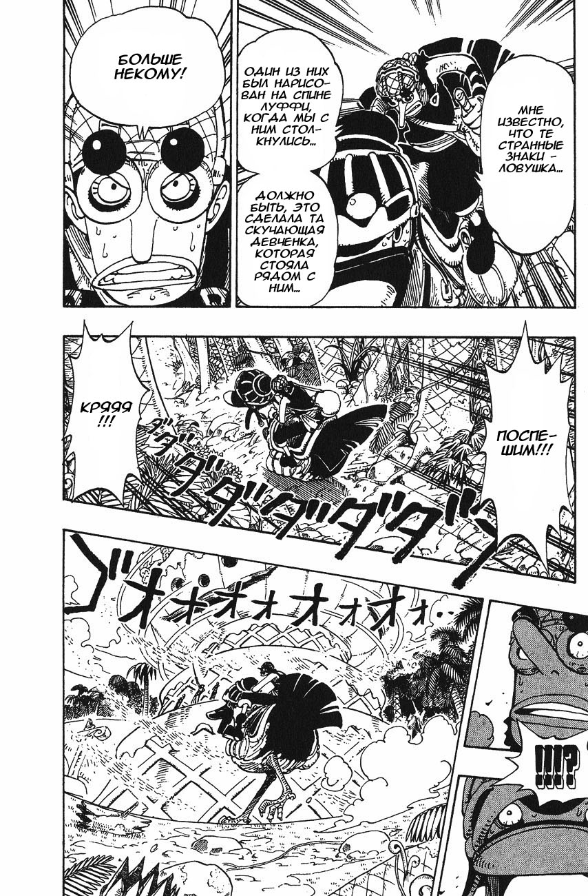 Страница 14 главы 124 манги Ван Пис / One Piece