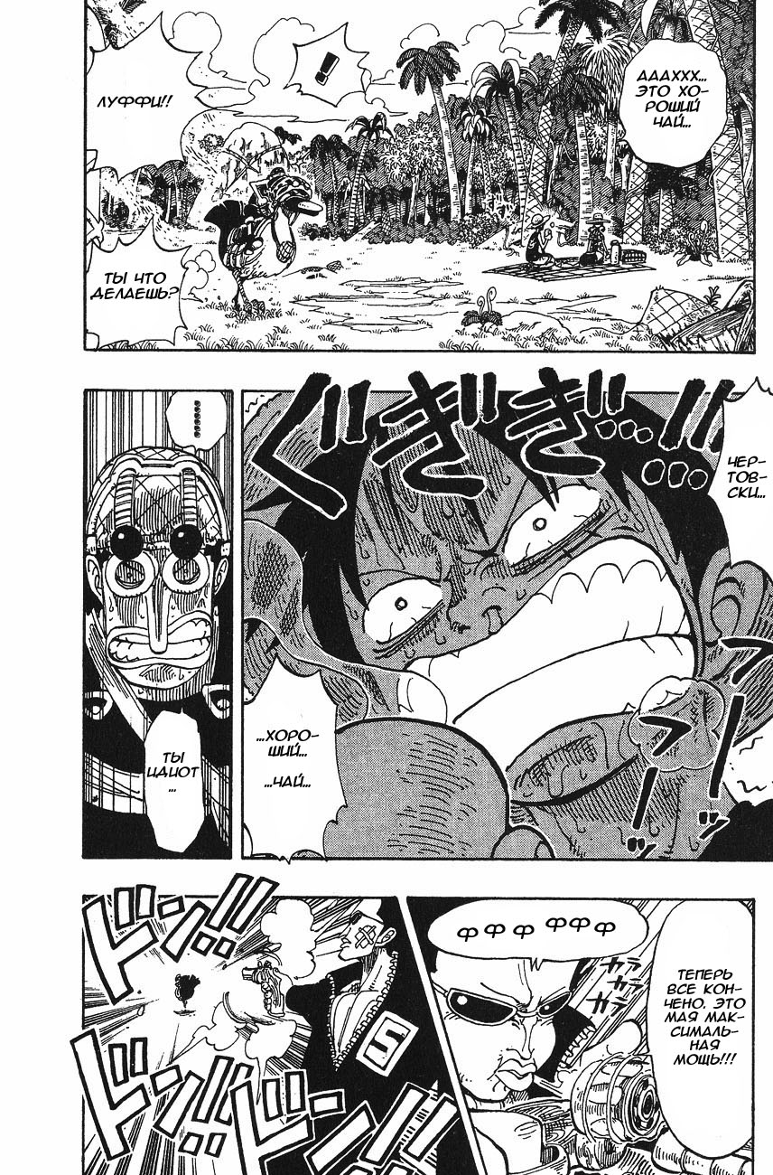 Страница 16 главы 124 манги Ван Пис / One Piece