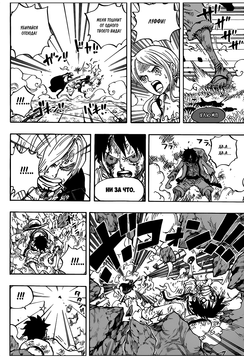 Страница 10 главы 844 манги Ван Пис / One Piece