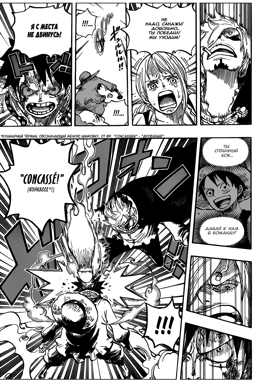 Страница 11 главы 844 манги Ван Пис / One Piece