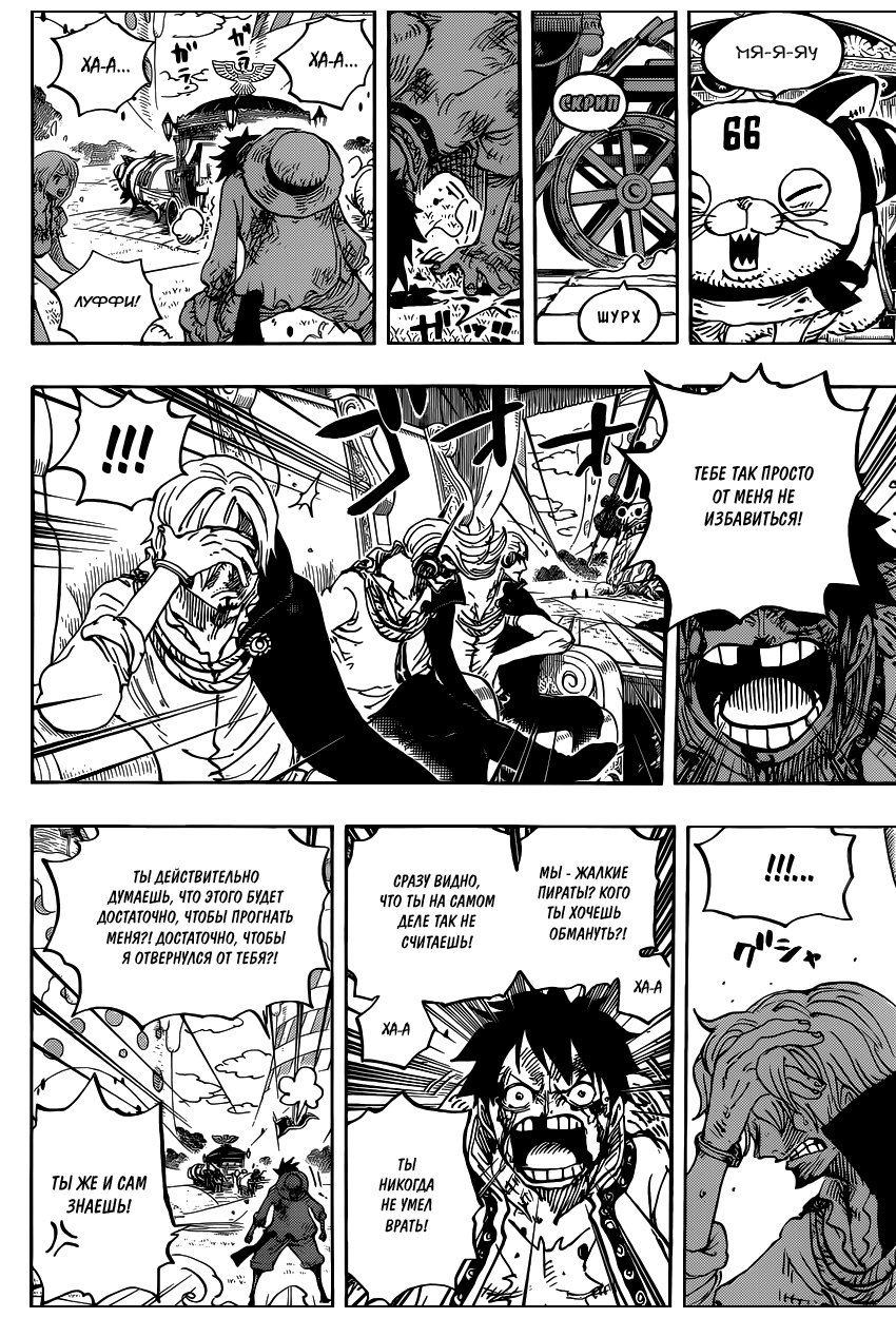 Страница 14 главы 844 манги Ван Пис / One Piece