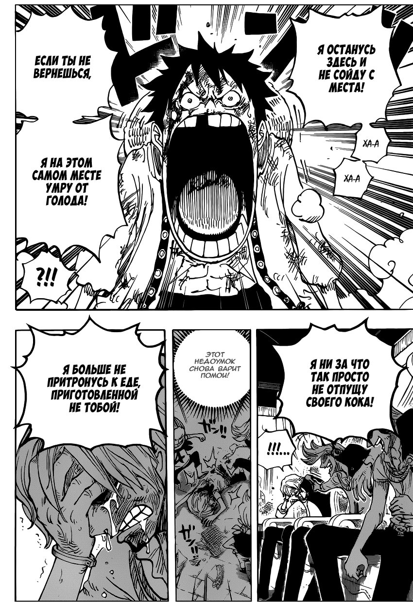 Страница 16 главы 844 манги Ван Пис / One Piece