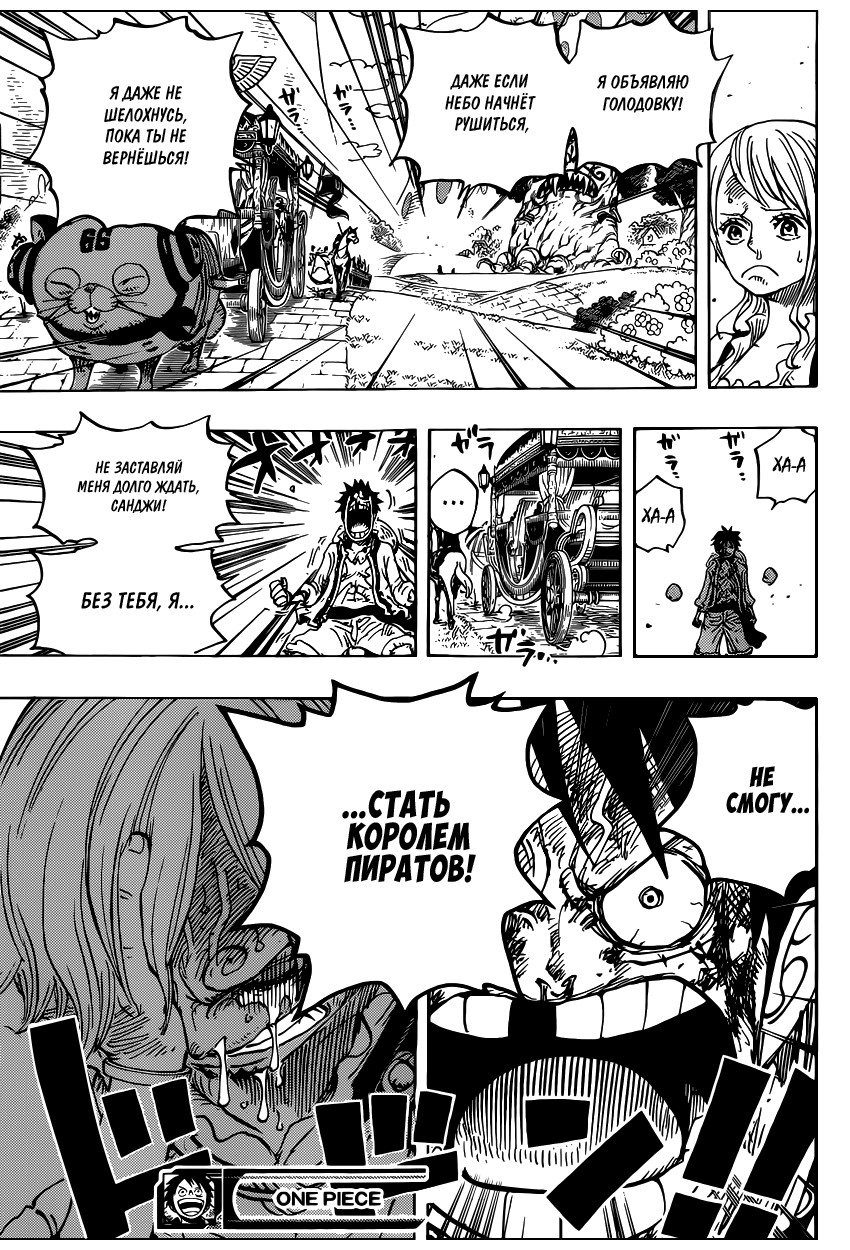 Страница 17 главы 844 манги Ван Пис / One Piece