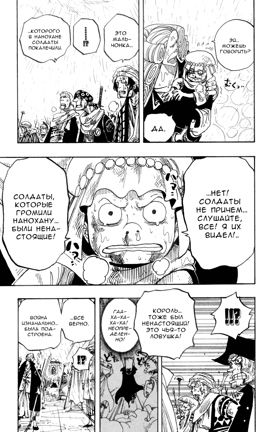 Страница 6 главы 211 манги Ван Пис / One Piece