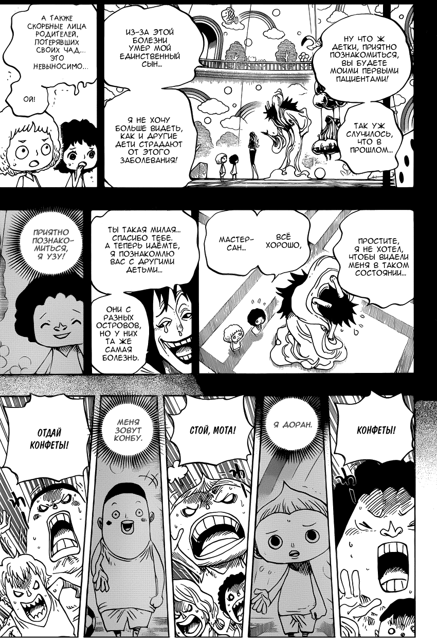 Страница 5 главы 686 манги Ван Пис / One Piece