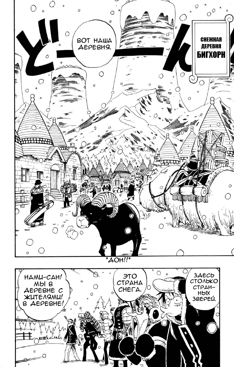 Страница 5 главы 133 манги Ван Пис / One Piece