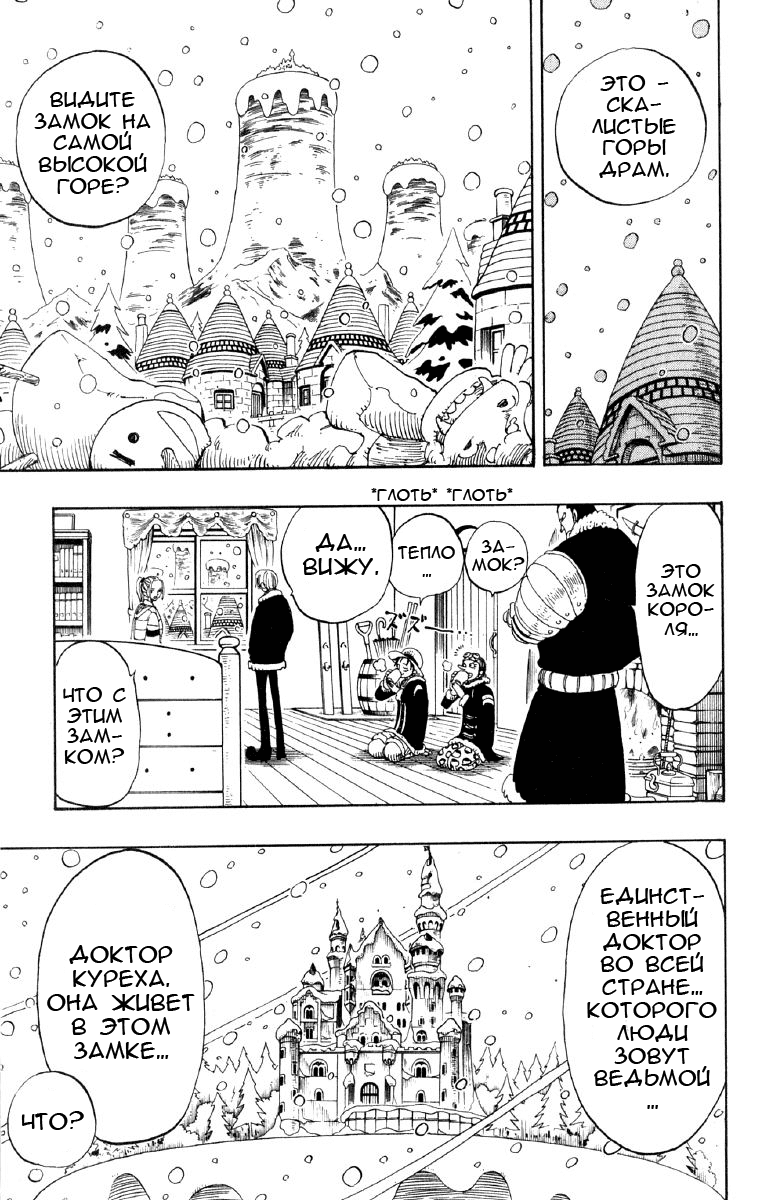 Страница 10 главы 133 манги Ван Пис / One Piece