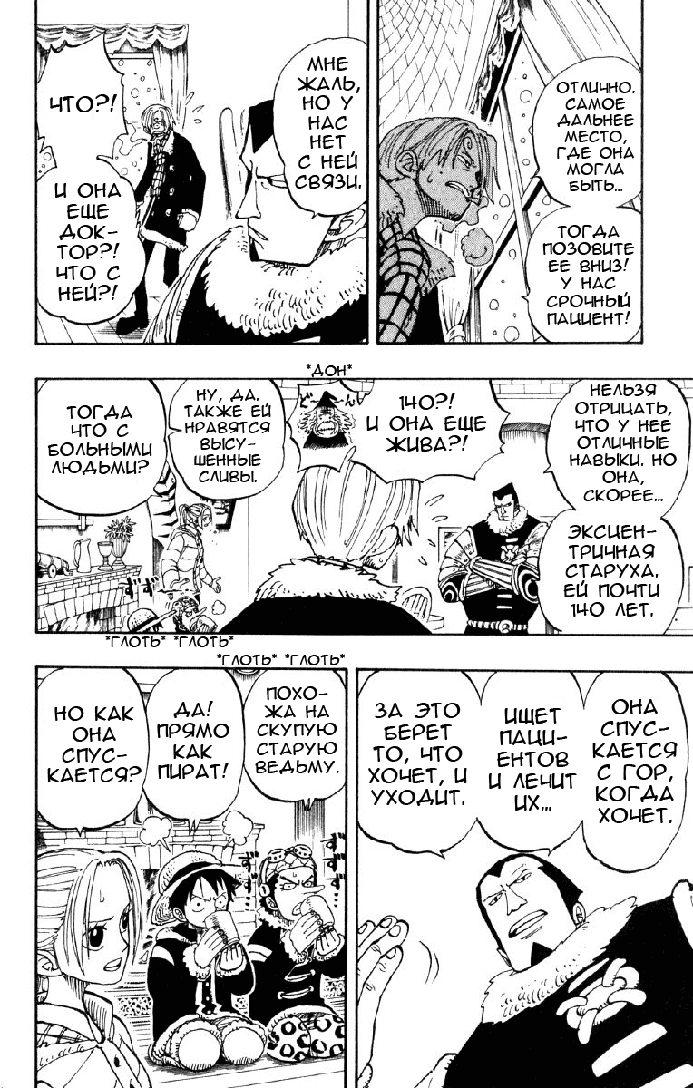 Страница 11 главы 133 манги Ван Пис / One Piece