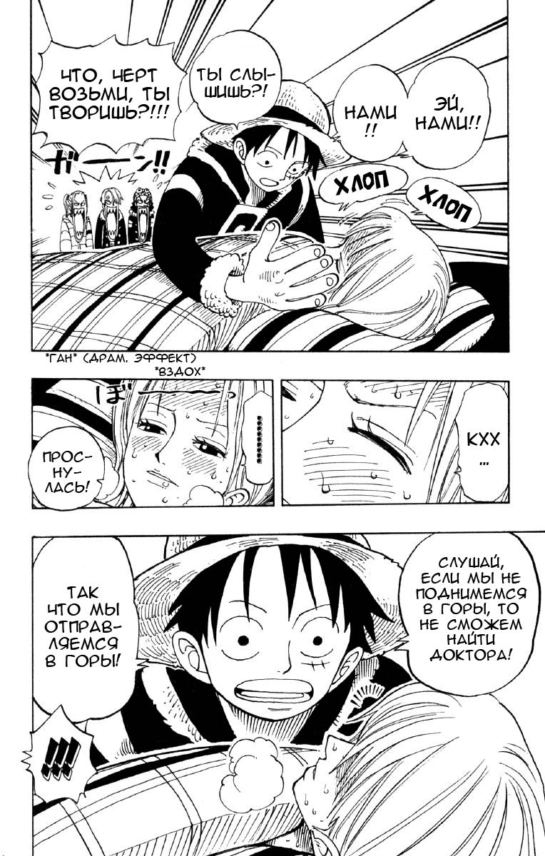 Страница 13 главы 133 манги Ван Пис / One Piece