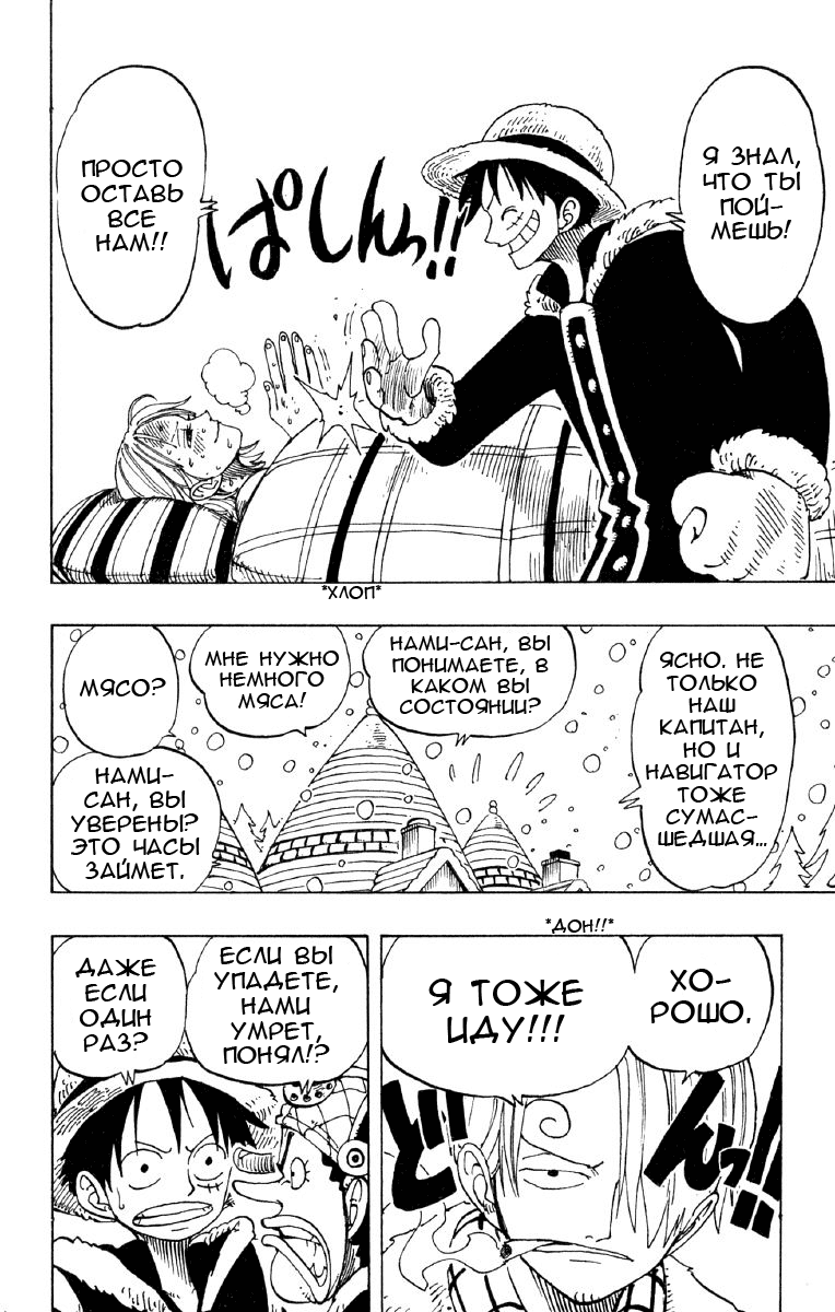 Страница 15 главы 133 манги Ван Пис / One Piece