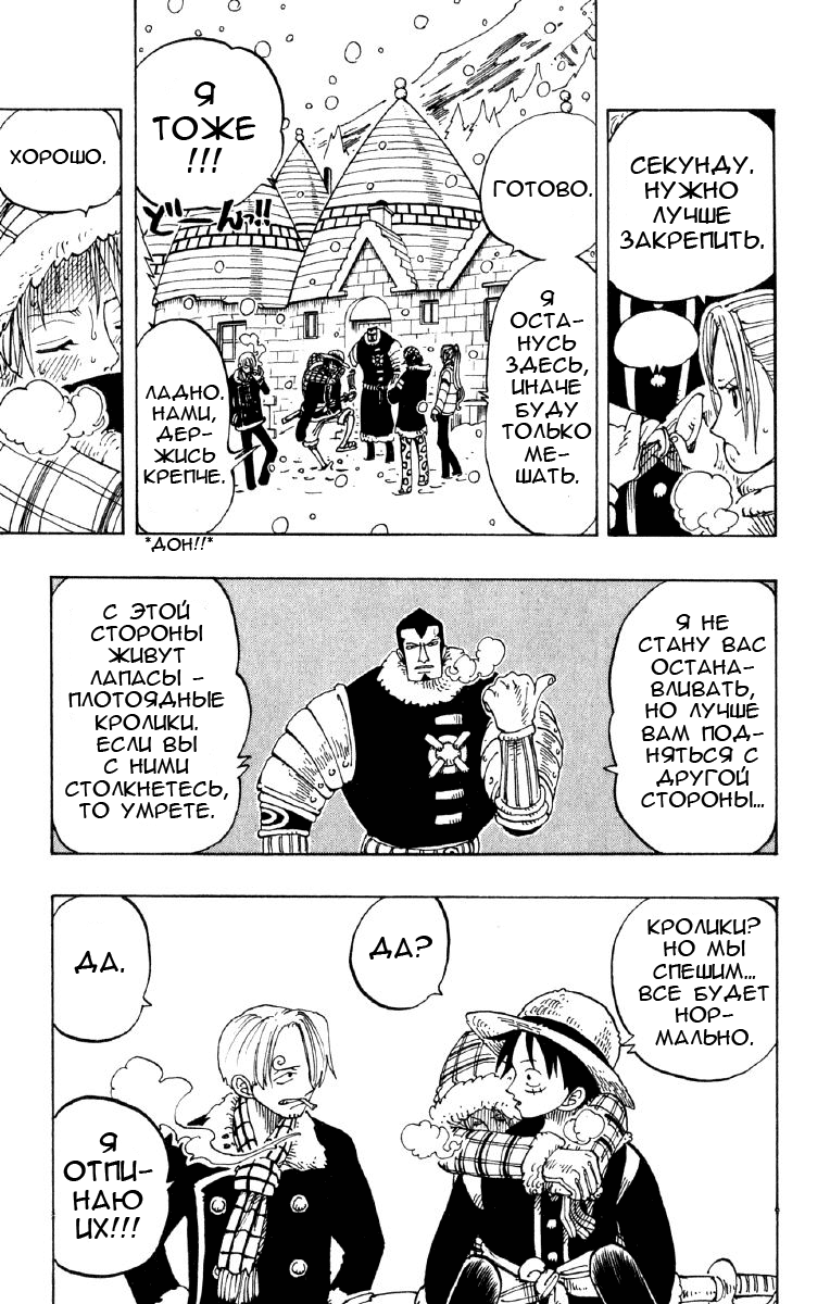 Страница 16 главы 133 манги Ван Пис / One Piece