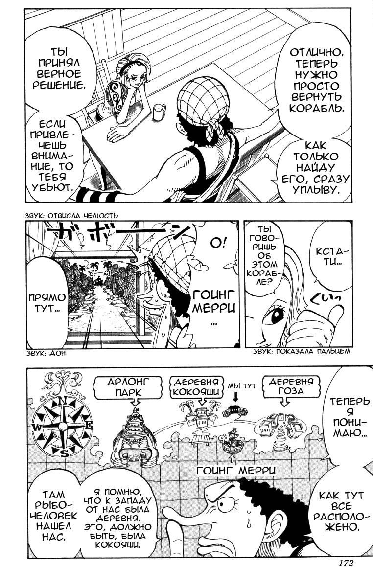 Страница 4 главы 71 манги Ван Пис / One Piece